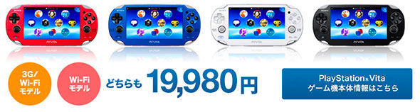PlayStation Vita rebaja su precio en Japón